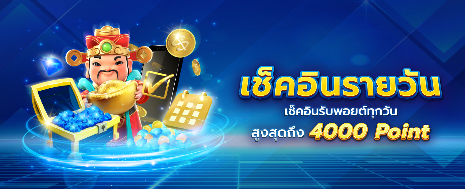 EZ88_เช็คอินรายวันใหม่_หน้า1920