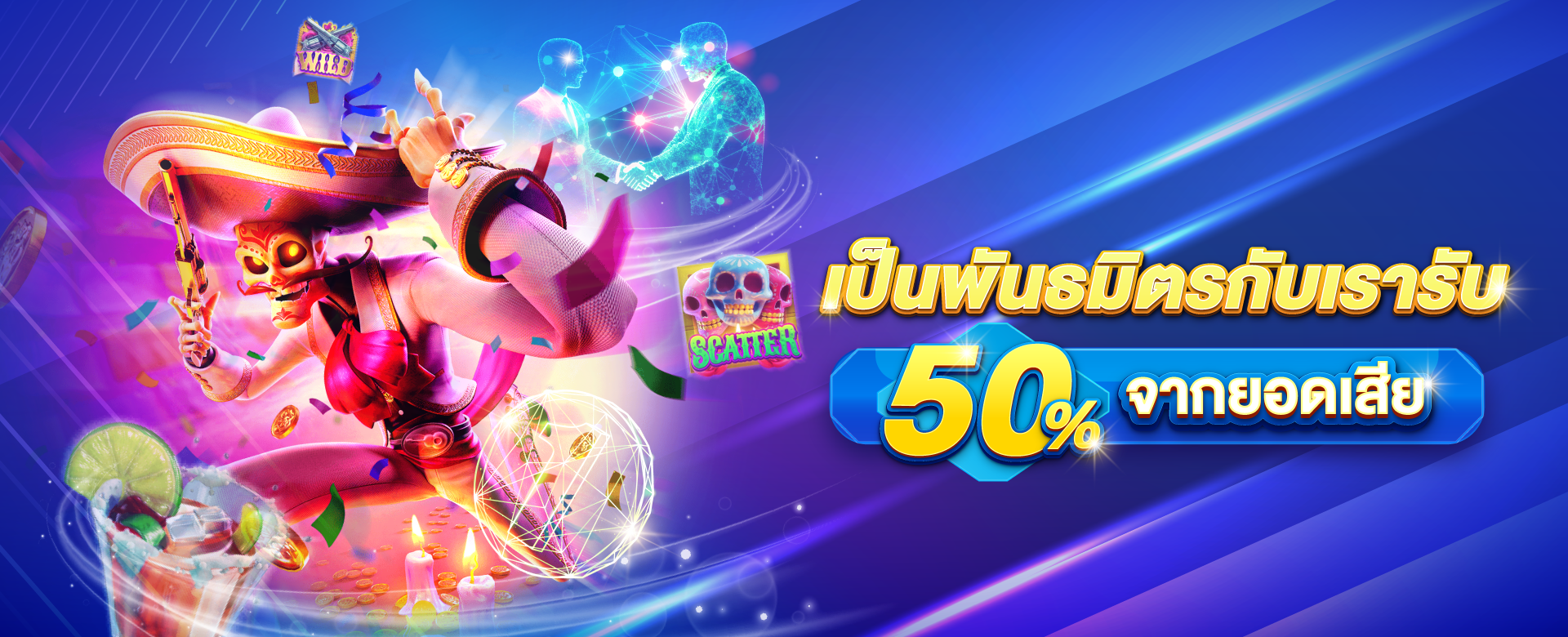 EZ88_พันธมิตร2408_1920หน้าบอส_