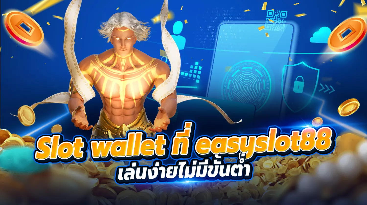 Slot wallet เล่นง่ายไม่มีขั้นต่ำ