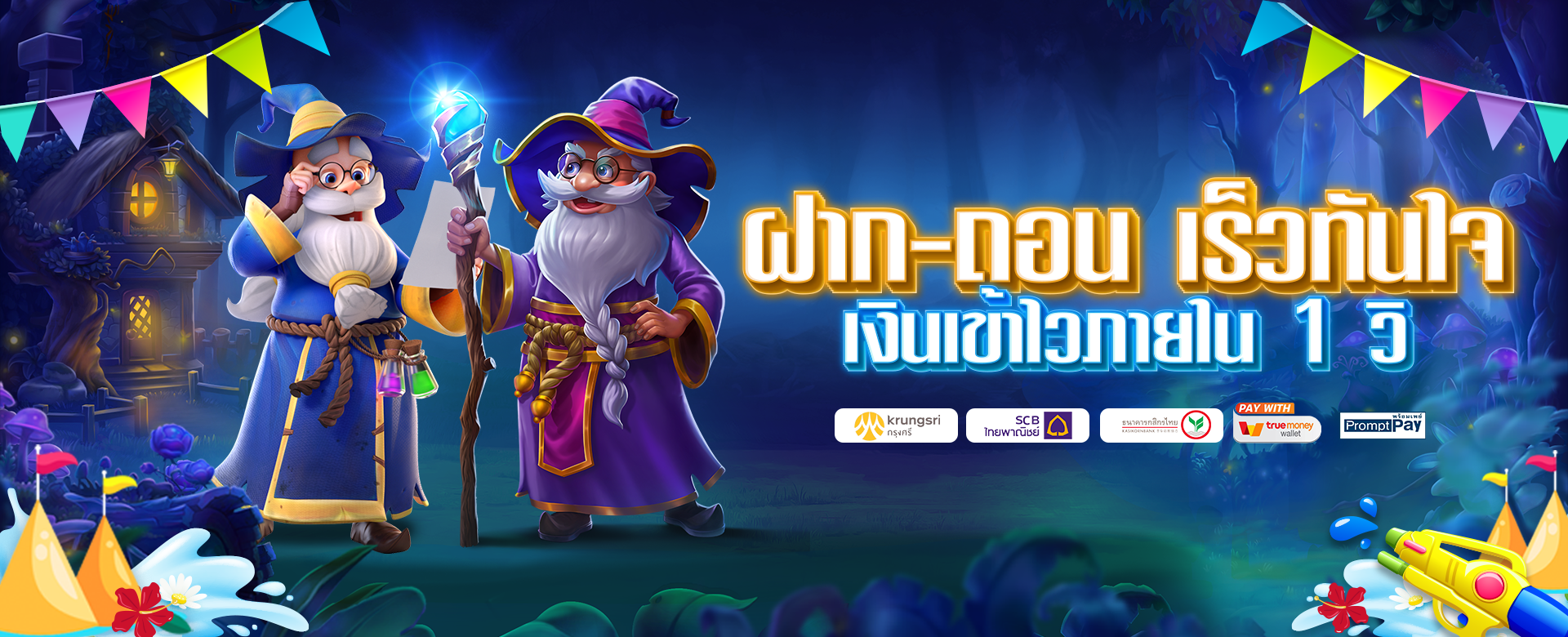 ฝากถอน 1920