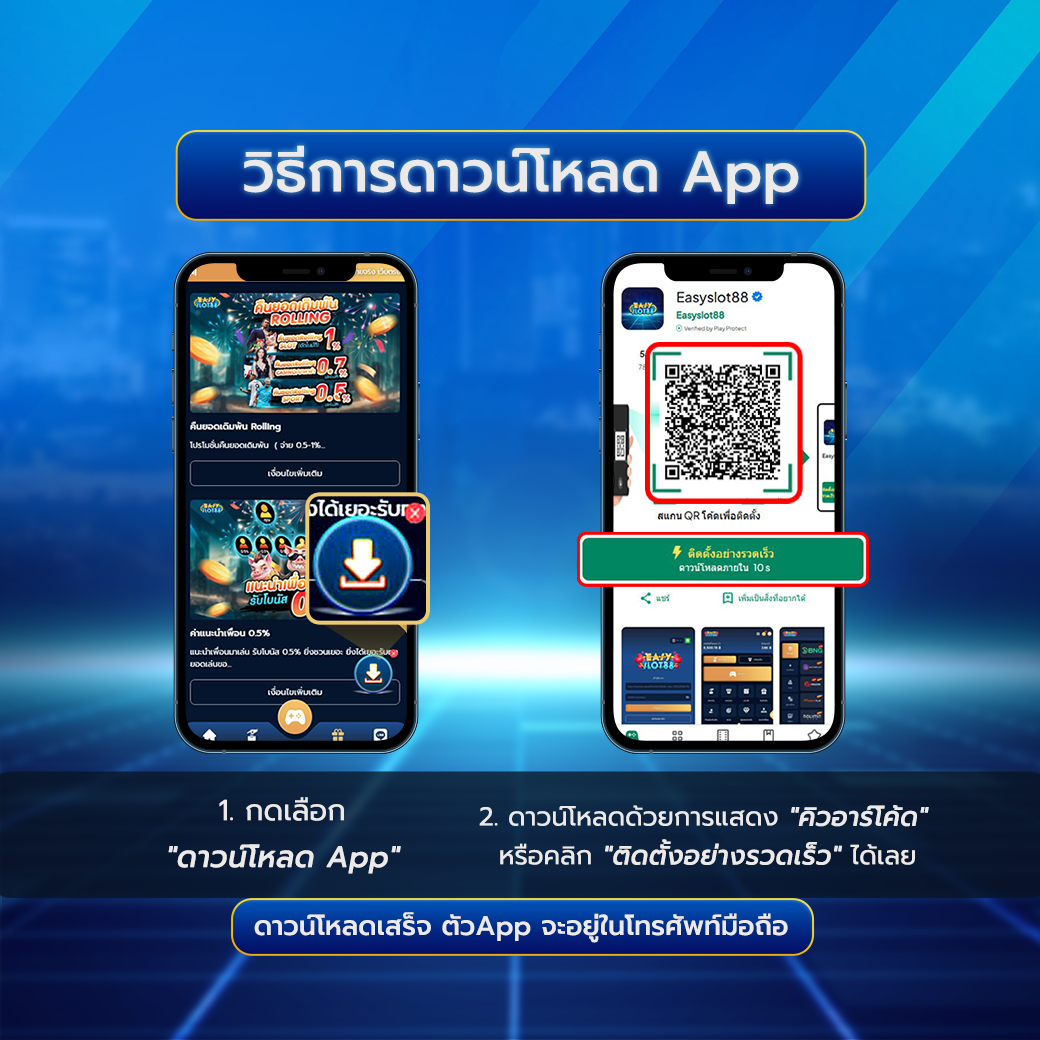 ES88_วิธีโหลดแอป_1040SlideWeb