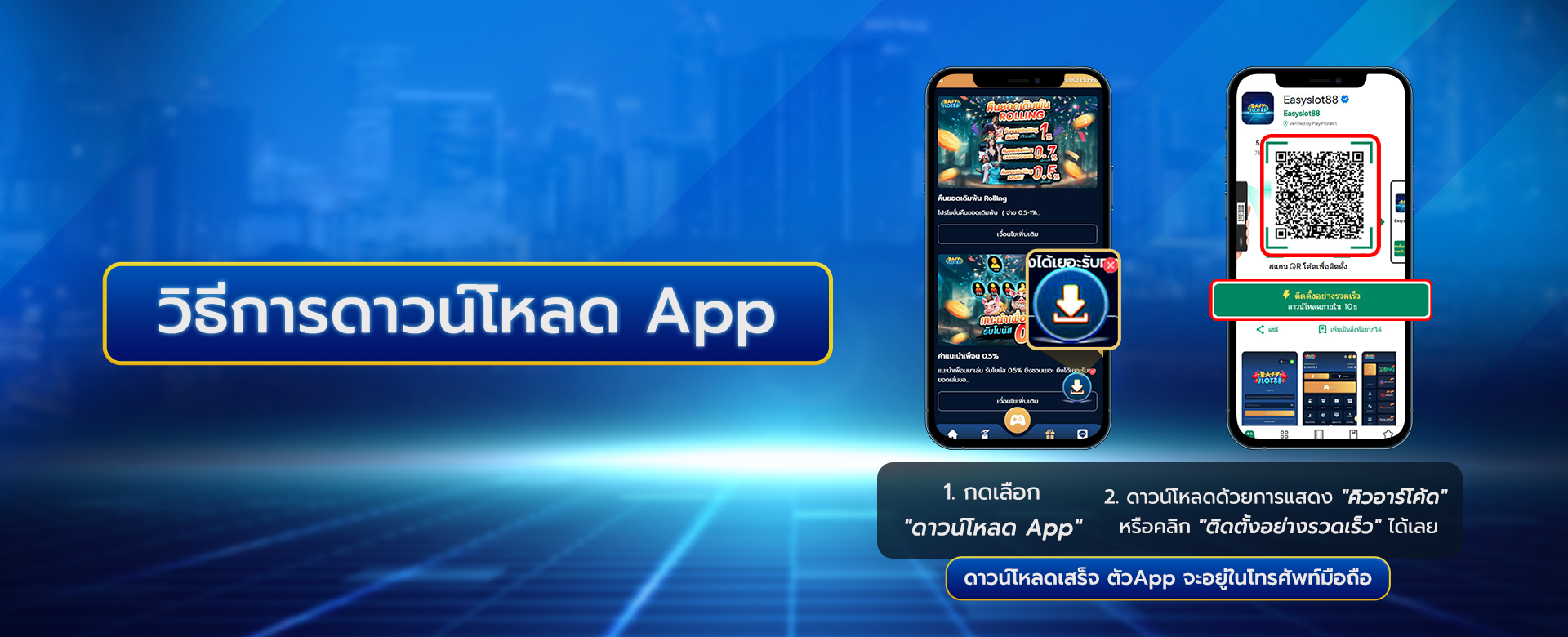 ES88_วิธีโหลดแอป_1920SlideWeb