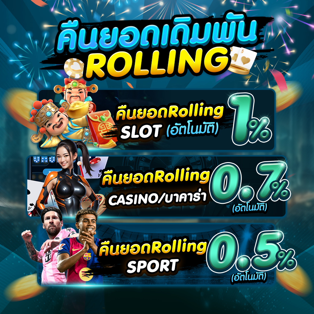 ES88_คืนRollingรวม_ปรับตรีม1040SlideWeb