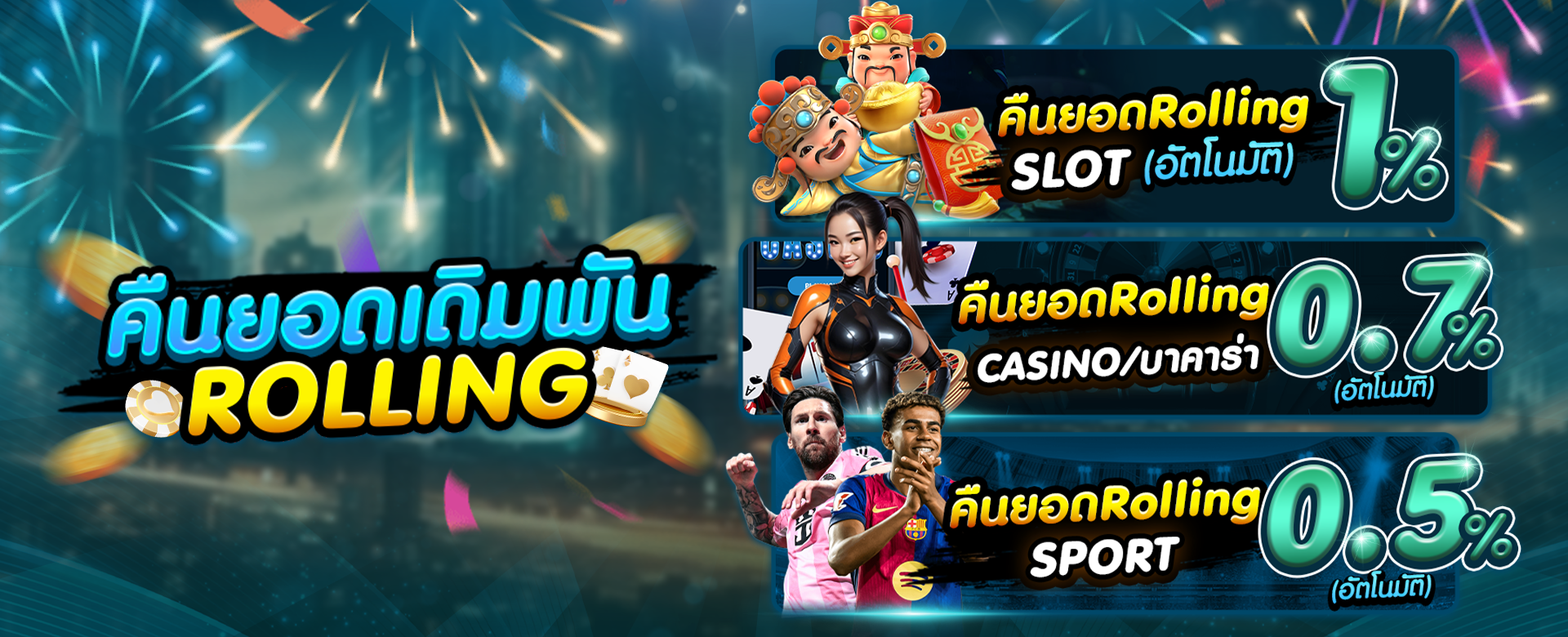 ES88_คืนRollingรวม_ปรับตรีม1920SlideWeb